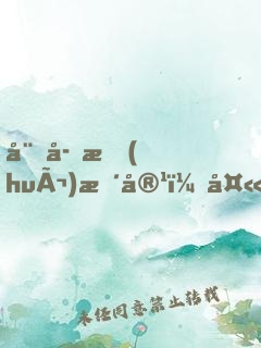娘子會(huì)整容，夫君別過(guò)來(lái)！